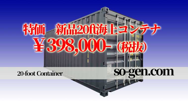 2月入荷 中古20フィートコンテナ 宮古島市内渡し - その他